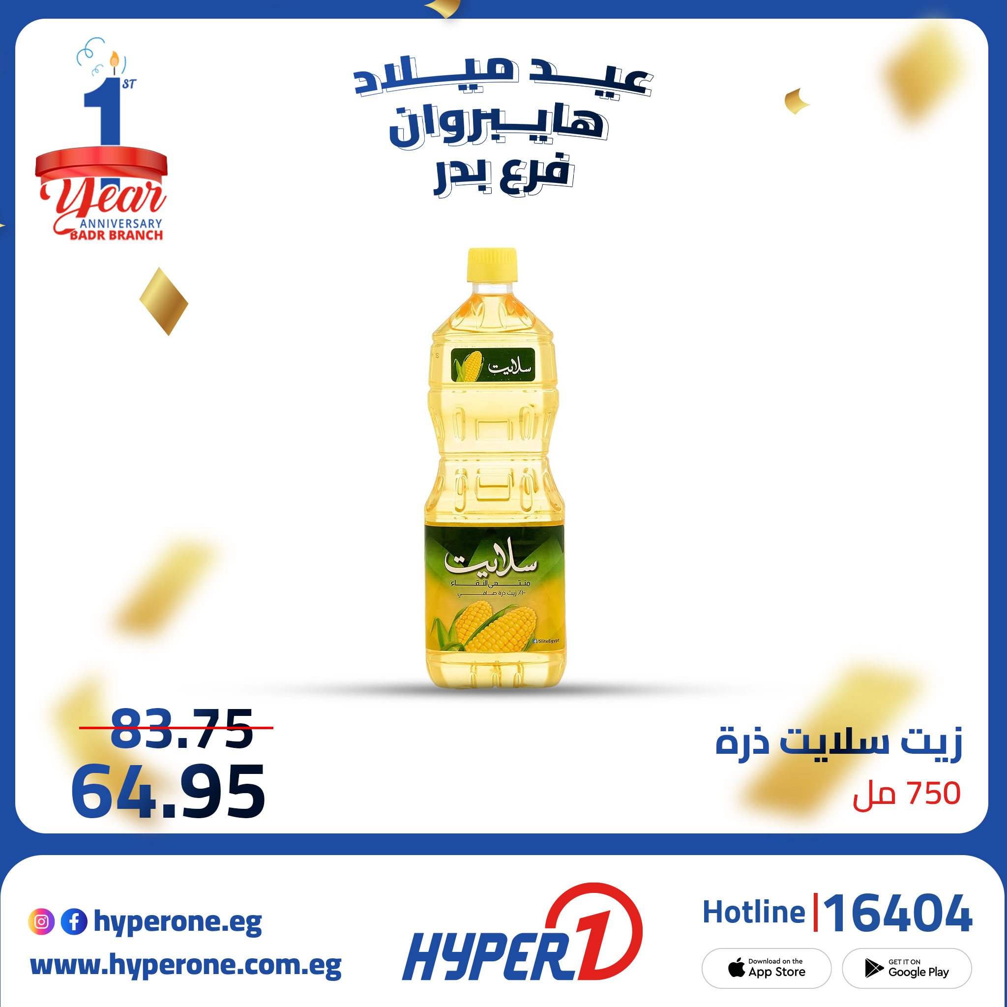 hyper-one offers from 5oct to 1oct 2025 عروض هايبر وان من 5 أكتوبر حتى 1 أكتوبر 2025 صفحة رقم 3